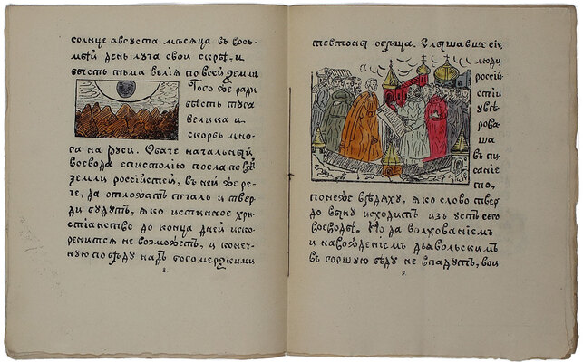 Успенский В.И. Летописец в лицах о Тевтонстей брани на Словени. Третиим типом издается. [В 3 кн.]. Кн. 1–3. Пг.: Лит. Ш. Буссель, [1915–1916].